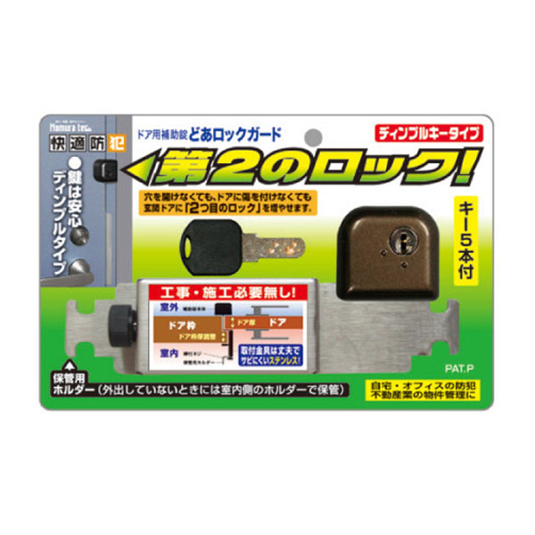 ■商品のご紹介鍵は安心、防犯性の高いディンプルキータイプ。キー5本付。型番N-2428商品番号058100237材質本体：アルミダイカスト、カギ穴部・ディンプルキー：真鍮（ニッケルメッキ仕上）、取付金具：ステンレス本体サイズ47×44×37mm付属品隙間スペーサー×2枚、取付金具、ディンプルキー×5本色ブロンズ