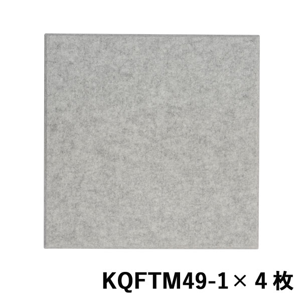 【光】【防音】【石膏ボード】吸音カラー硬質フェルトボード 面取模様グレー 400mm×400mm×9mm 4枚入リ KQFTM49-1