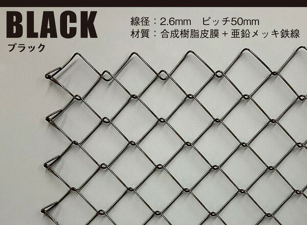 【光】【インテリアメッシュ】ランバスメッシュ ブラック 600×900(RMEJ69-1) 450×1800(RMEJ418-1) 900×..