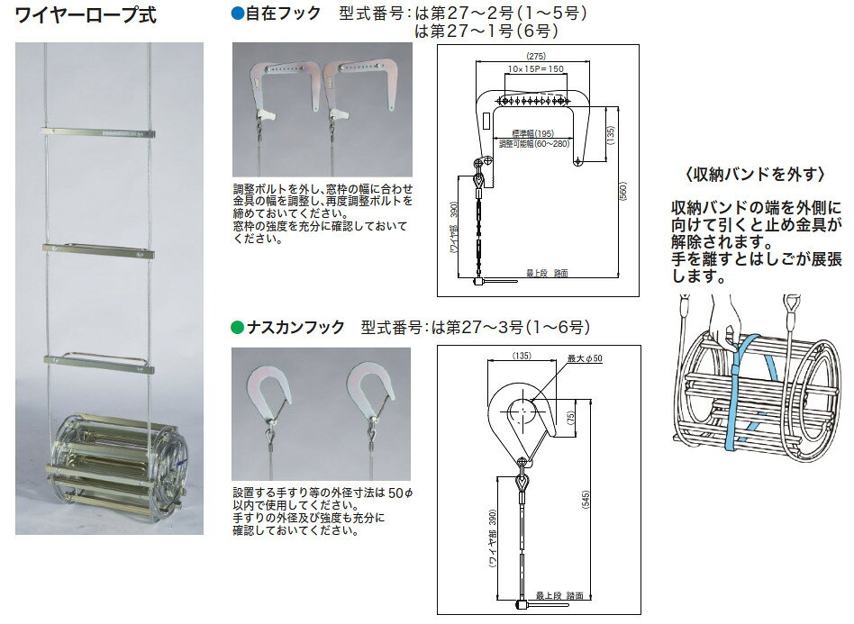 【ORIRO】【オリロー】避難はしご ワイヤーロープ式 2型 自在フック/ナスカンフッ...