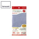 【ポイント5倍】【山崎実業】【アイロン台】アイロン台カバー 解決人体型アルミコート用 4660