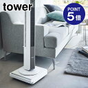 【ポイント5倍】【山崎実業】【TOWER】自立する台車 タワー 正方形 ホワイト 5455