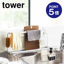 【ポイント5倍】【山崎実業】【TOWER】キッチンまな板&トレースタンド タワー ホワイト 5688