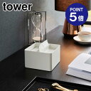 【ポイント5倍】【山崎実業】【TOWER】蓋付きハーフティッシュケース タワー ホワイト 6195