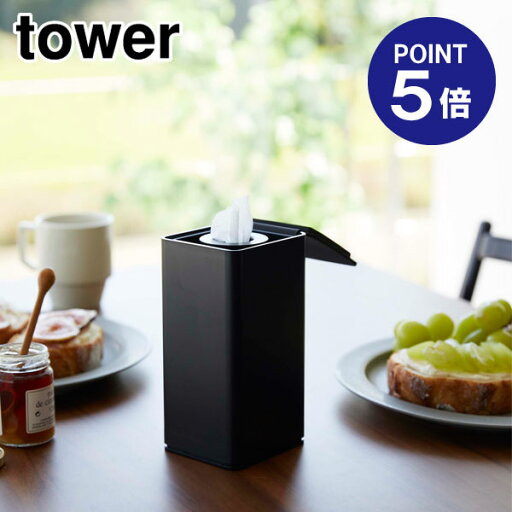 【ポイント5倍】【山崎実業】【TOWER】ロール型ウェットティッシュケース タワー ブラック 6503 【ポイント5倍】【山崎実業】【TOWER】ロール型ウェットティッシュケース タワー ブラック 6503