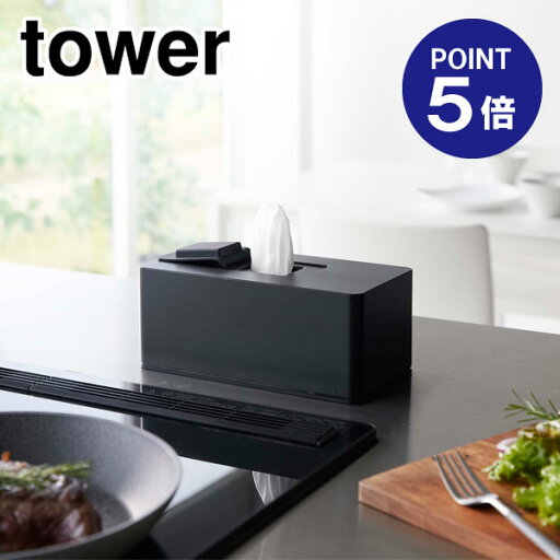 【ポイント5倍】【山崎実業】【TOWER】住居用ウェットクリーナーシート&おしり拭きケース タワー ブラック 6616 【ポイント5倍】【山崎実業】【TOWER】住居用ウェットクリーナーシート&おしり拭きケース タワー ブラック 6616