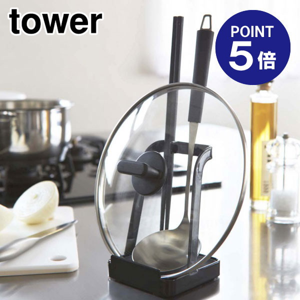 【ポイント5倍】【山崎実業】【TOWER