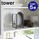 【ポイント5倍】【山崎実業】【TOWER】ディッシュラック タワー L 2269 ブラック