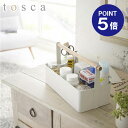 【ポイント5倍】【山崎実業】【tosca】ツールボックストスカL 2312 ホワイト
