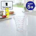 【ポイント5倍】【山崎実業】段々計量カップ 500ML クリア 2698