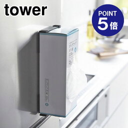 【ポイント5倍】【山崎実業】【TOWER】マグネットボックスホルダー タワー 2796 ブラック