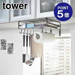 【ポイント5倍】【山崎実業】【TOWER】戸棚下多機能ラック タワー 2846 ブラック