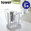 【ポイント5倍】【山崎実業】【TOWER】グラススタンド タワー スリム 2847 ホワイト