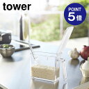 【ポイント5倍】【山崎実業】【TOWER】調味料ストッカー タワー S2867 ホワイト