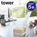 【ポイント5倍】【山崎実業】【TOWER】調味料ストッカー タワー L 2869 ホワイト
