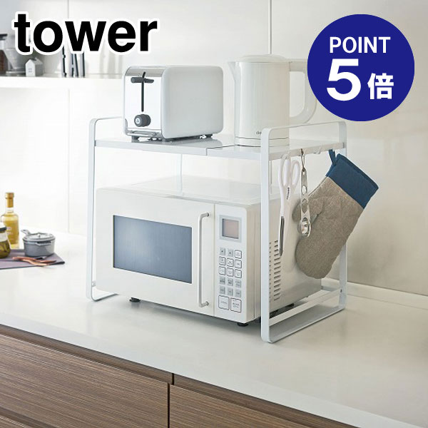 【ポイント5倍】【山崎実業】【TOWER】伸縮レンジラック タワー 3130 ホワイト