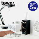 【ポイント5倍】【山崎実業】【TOWER】ペンスタンド タワー 3320 ブラック(3)