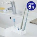 【ポイント5倍】【山崎実業】【MIST】歯ブラシ&歯間ブラシスタンド ミスト ホワイト 3394
