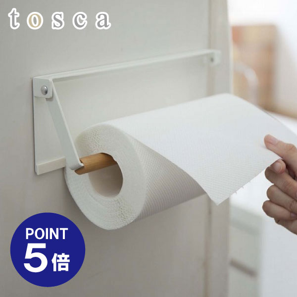 【ポイント5倍】【山崎実業】【tosca】片手でカットマグネットキッチンペーパーホルダー トスカ 3530 ..