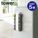【ポイント5倍】【山崎実業】【TOWER】マグネットタオルホルダー タワー 3617 ホワイト