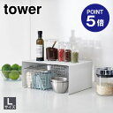 【ポイント5倍】【山崎実業】【TOWER】キッチンスチールコの字ラック タワー L ホワイト 3791