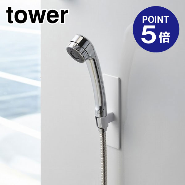 【ポイント5倍】【山崎実業】【TOWER】マグネットバスルー