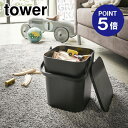 【ポイント5倍】【山崎実業】【TOWER】フタ付バケツ タワー 12L 4209 ブラック