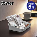 【ポイント5倍】【山崎実業】【TOWER】アメニティーボックス タワー 4219 ホワイト(3)