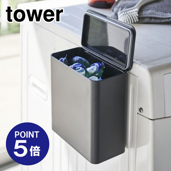 【ポイント5倍】【山崎実業】【TOWER】マグネット洗濯洗剤ボールストッカー タワー 4267 ブラック