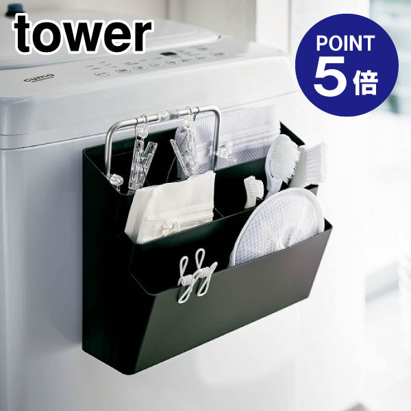 【ポイント5倍】【山崎実業】【TOWER】洗濯機横マグネット収納ポケット3段 タワー 4297 ブラック