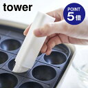 【ポイント5倍】【山崎実業】【TOWER】フタ付き油引き タワー 4354 ホワイト