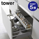 【ポイント5倍】【山崎実業】【TOWER】シンク下伸縮キッチンラック タワー スリム 4490