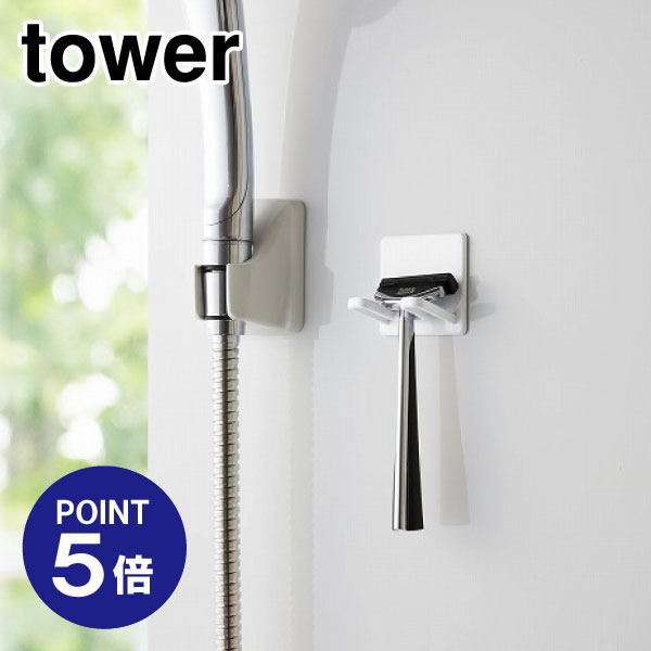 【ポイント5倍】【山崎実業】【TOWER】マグネットバスルームシェーバーホルダー タワー 4706 ホワイト