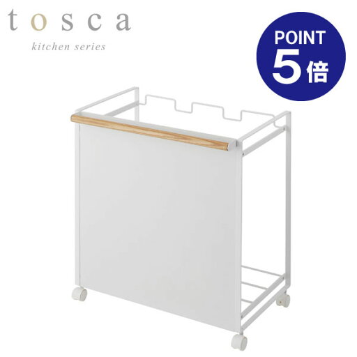 【ポイント5倍】【山崎実業】【tosca】目隠し分別ダストワゴン トスカ 3分別 4780 ホワイト 【ポイント5倍】【山崎実業】【tosca】目隠し分別ダストワゴン トスカ 3分別 4780 ホワイト