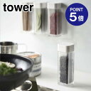 【ポイント5倍】【山崎実業】【TOWER】マグネットスパイスボトル タワー 4813 ホワイト