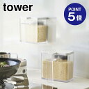 【ポイント5倍】【山崎実業】【TOWER】マグネット調味料ストッカー タワー 4817 ホワイト
