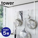【ポイント5倍】【山崎実業】【TOWER】レンジフードメッシュパネル タワー 4832 ホワイト