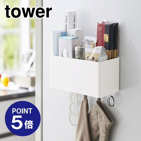 【ポイント5倍】【山崎実業】【TOWER】マグネットストレー