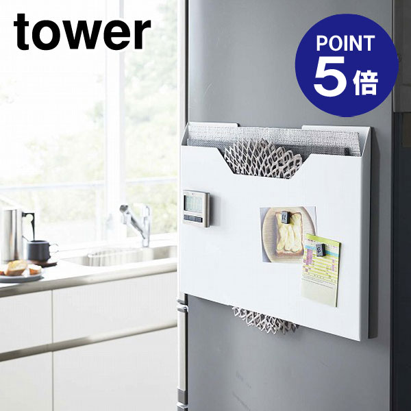 【ポイント5倍】【山崎実業】【TOWER】ランチョンマット収納ワイド タワー 4886 ホワイト