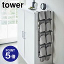 【ポイント5倍】【山崎実業】【TOWER