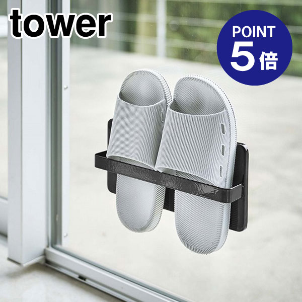 【ポイント5倍】【山崎実業】【TOWER