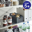 楽天おうちまわり 楽天市場店【ポイント5倍】【山崎実業】【TOWER】ベジタブルストッカー タワー 5021 ブラック