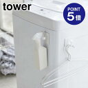 【ポイント5倍】【山崎実業】【TOWER】マグネットスプレーフック タワー 2個組 ホワイト 5072