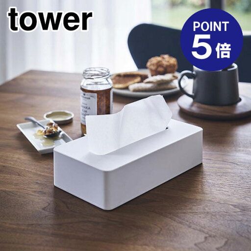 【ポイント5倍】【山崎実業】【TOWER】コンパクトティッシュケース タワー 5092 ホワイト 【ポイント5倍】【山崎実業】【TOWER】コンパクトティッシュケース タワー 5092 ホワイト
