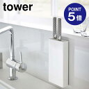 【ポイント5倍】【山崎実業】【TOWER】マグネット包丁スタンド タワー 5148 ホワイト