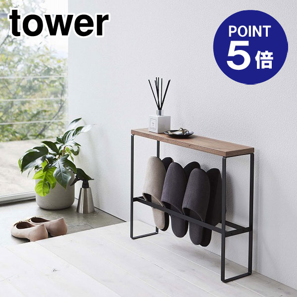 【ポイント5倍】【山崎実業】【TOWER