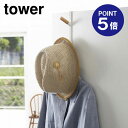 【ポイント5倍】【山崎実業】【TOWER】ドアハンガー タワー 5171 ホワイト