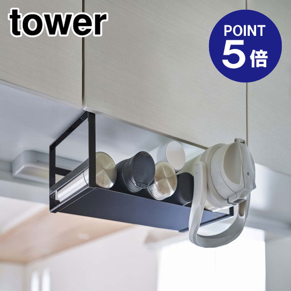 【ポイント5倍】【山崎実業】【TOWER】【水切りラック】【ボトルラック】【水筒スタンド】【水筒 乾燥】戸棚下ワイドジャグボトル収納ラック タワー ブラック 5277