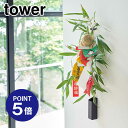 【ポイント5倍】【山崎実業】【TOWER】熊手&福笹ホルダー タワー 5293 ブラック(3)