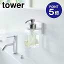 【ポイント5倍】【山崎実業】【TOWER】フィルムフックディスペンサーホルダー タワー 泡タイプ 5347 ホワイト